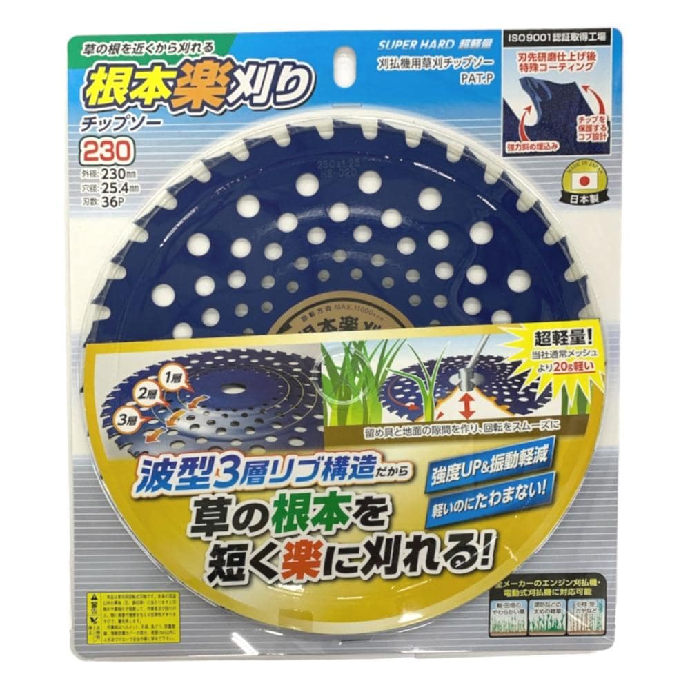 皆川農器 根本楽刈り 刈払機用草刈チップソー 230mm×36P