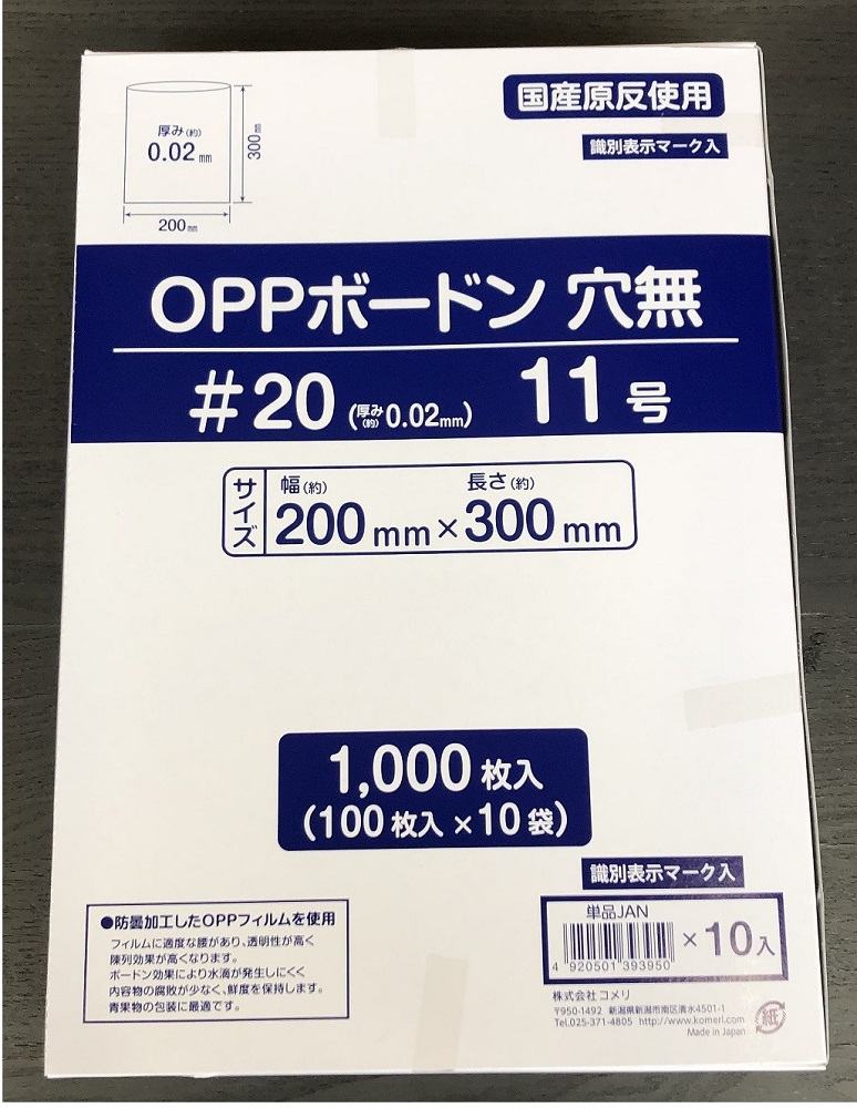 ボードン袋　＃２０　穴無　１１号　１００枚入り