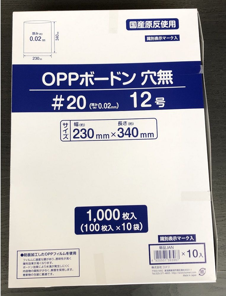 愛用 ＃20 ハイパーボードン OPP 4号 穴無し 0.02×115×200mm 信和 ボードン袋 野菜袋 1000枚入 