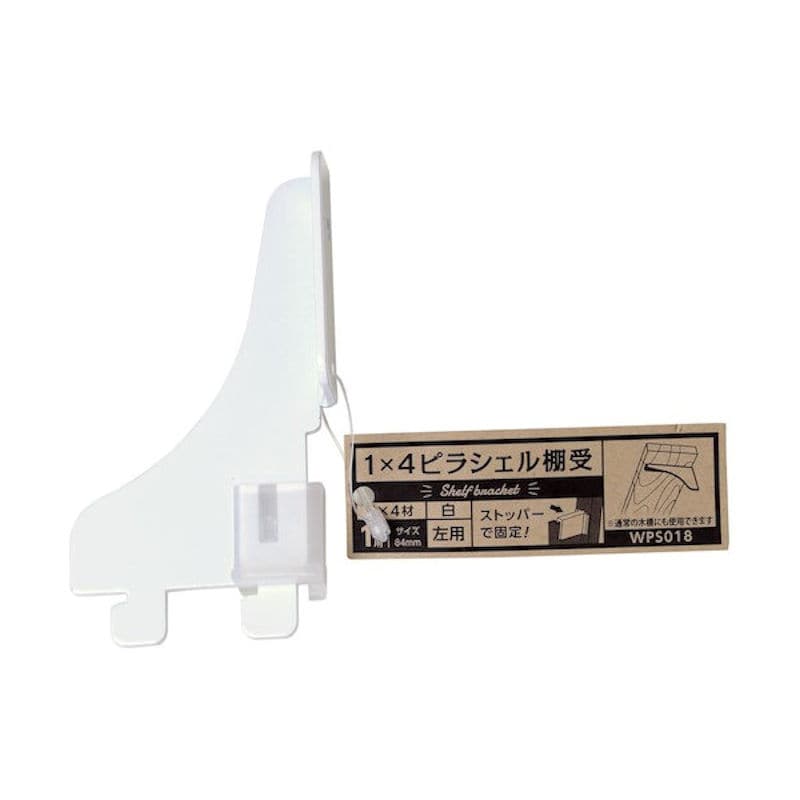 和気産業　１×４材用ピラシェル棚受　１枚用　左　白　ＷＰＳ０１８