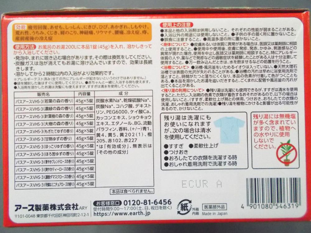 アース　温泡　６０錠入　詰め合わせ（森・ゆず・ローズ）