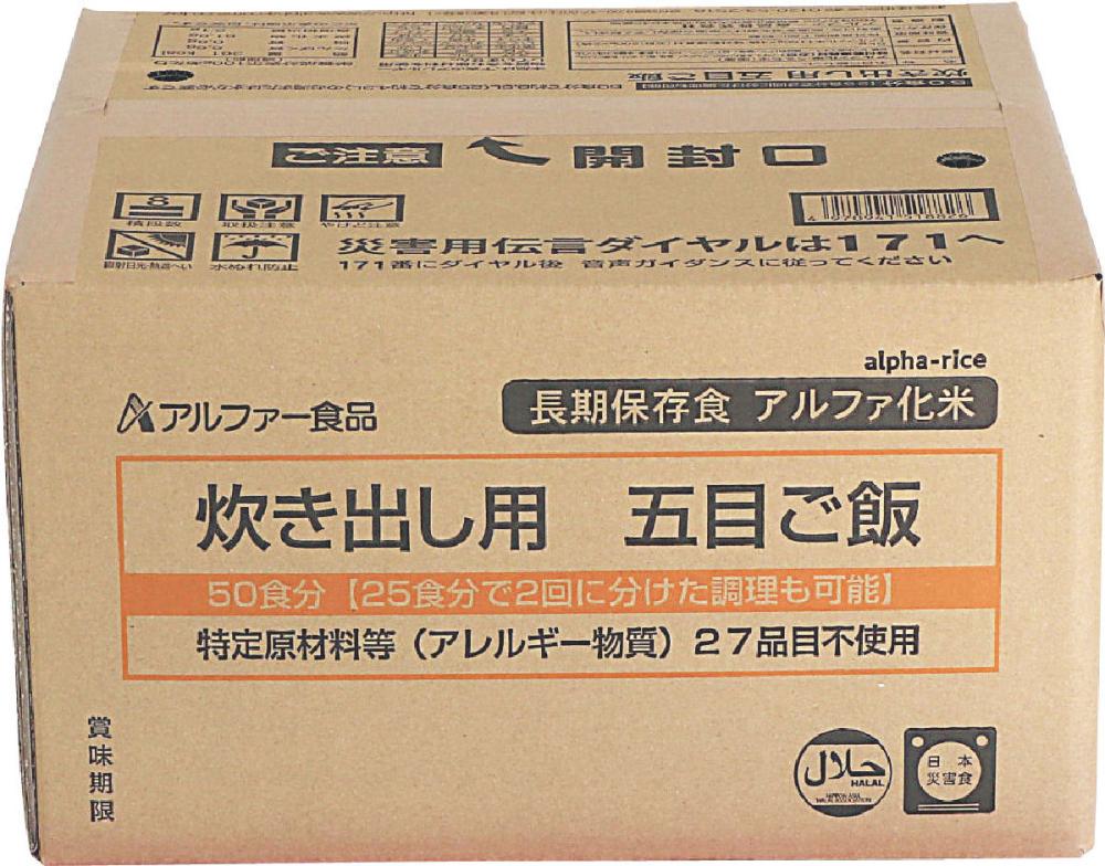 五目ご飯 50食分　キャンプ飯　保存食　災害食　アルファ化米 アルファー食品 炊き出し用 五目ご飯 50食分 アルファ米 非常食