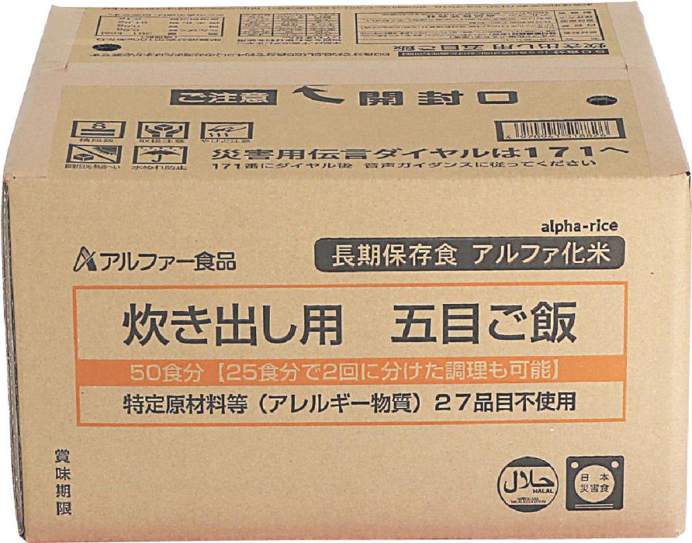 アルファー食品　長期保存食　炊き出し用　五目ご飯　５０食分（５０００ｇ）