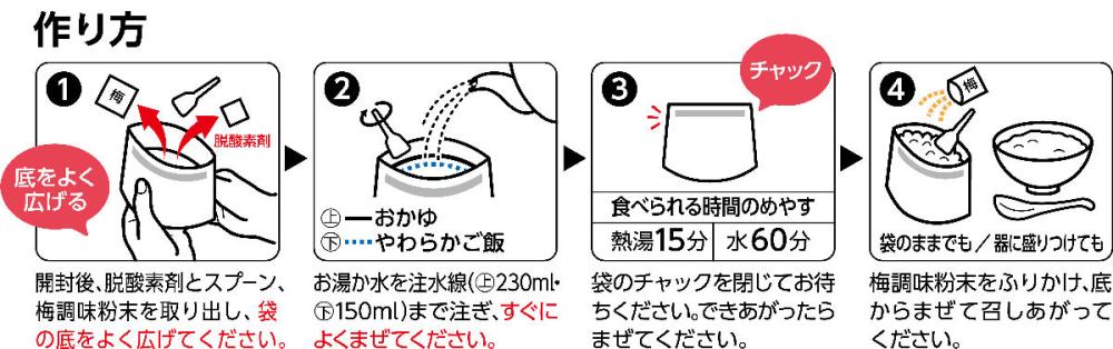 アルファー米　安心米　個食パック　梅がゆＡＦ　４２Ｇ