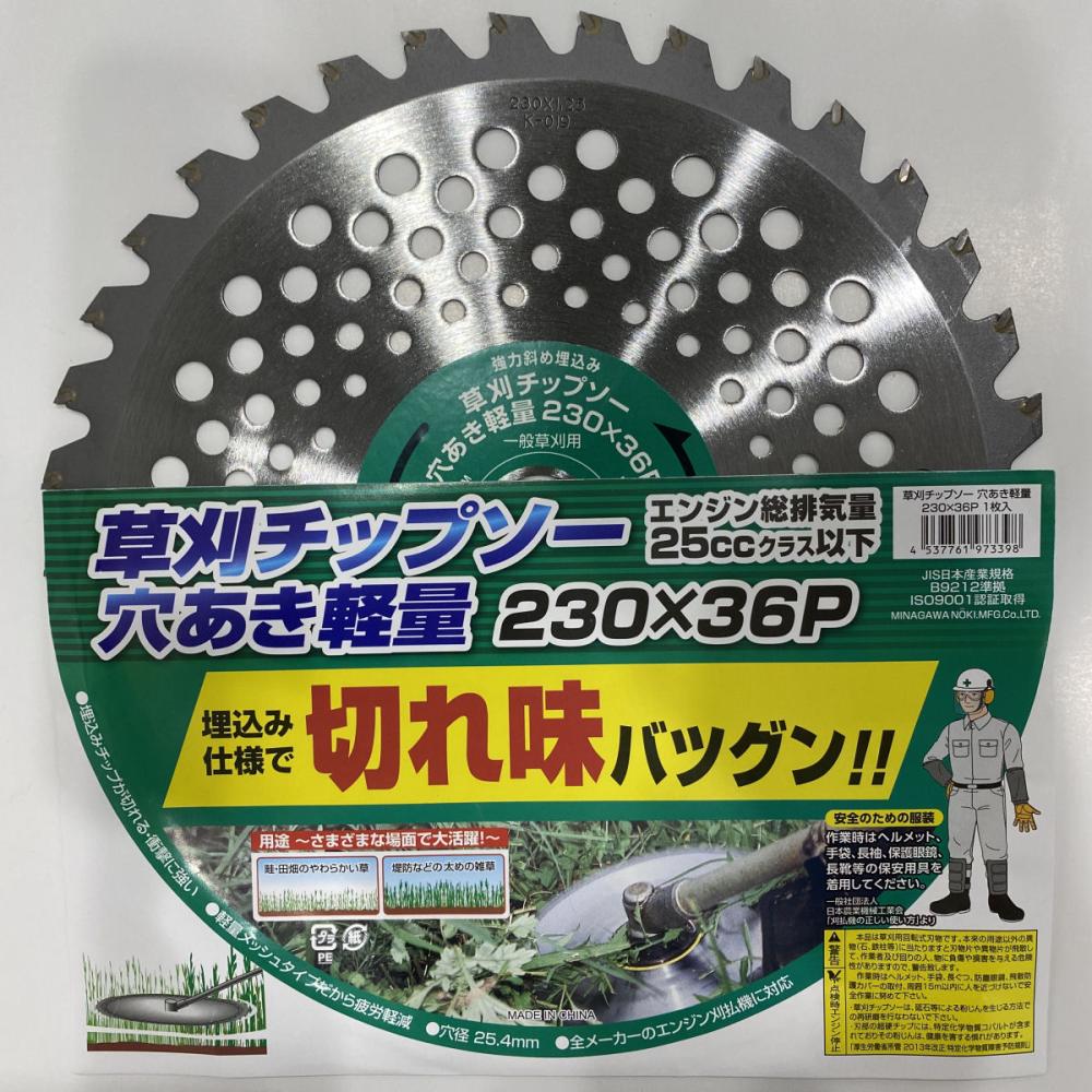 草刈 草刈機 草刈り機 草刈り 替刃 日本製 ブルー刈払チップソー255×36P 5枚組 - 4