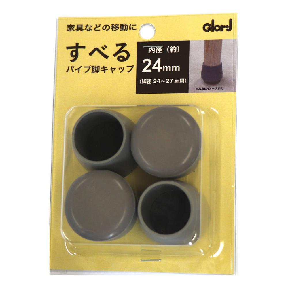 家具道楽パイプ 脚キャップ24 10-323