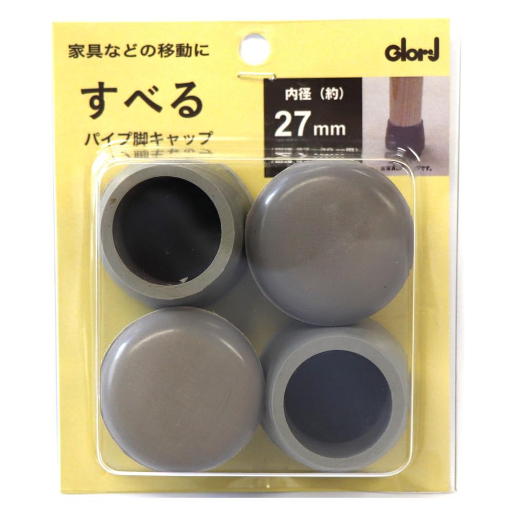 家具道楽パイプ 脚キャップ27 10-324