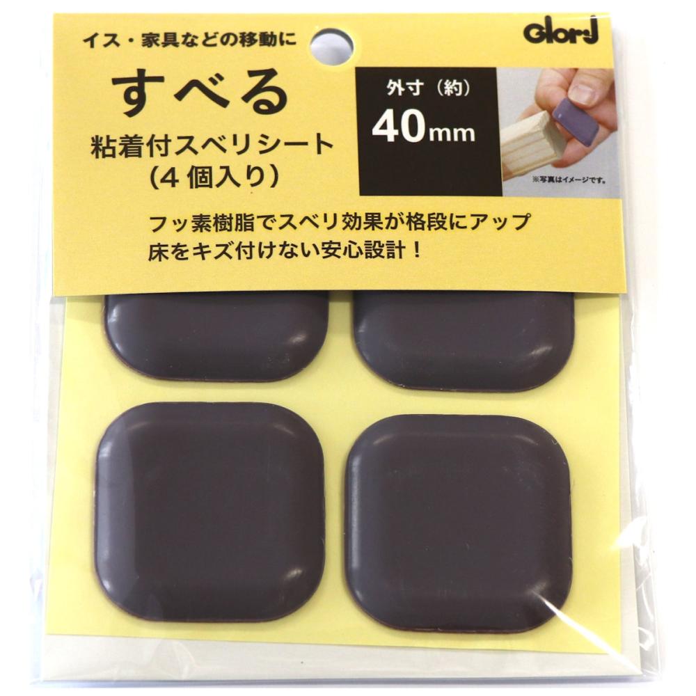 家具道楽 粘着付き 角 大 10-403