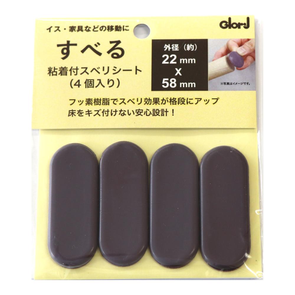 家具道楽 粘着付き 楕円 10-404