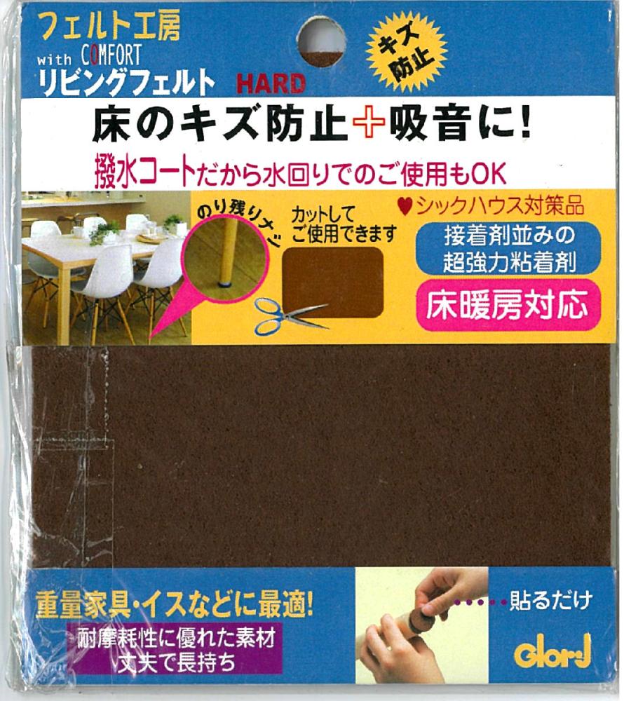 ハードフェルト フリーサイズ 100mm角