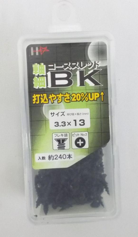 軸細コーススレッド　ブラック　３．３×１３ｍｍ　約２４０本入り　スモールハードケース入り