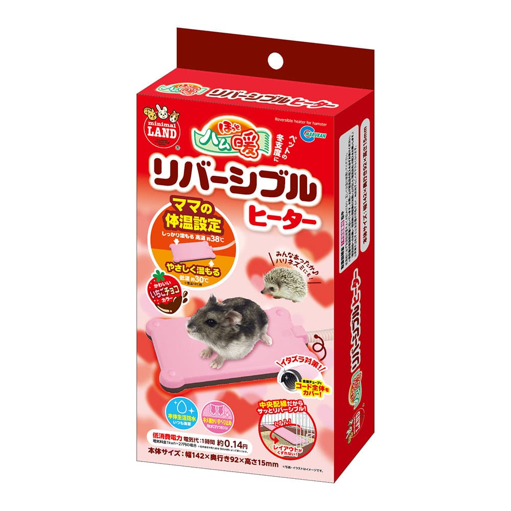 マルカン ほっとハム暖 リバーシブルヒーター