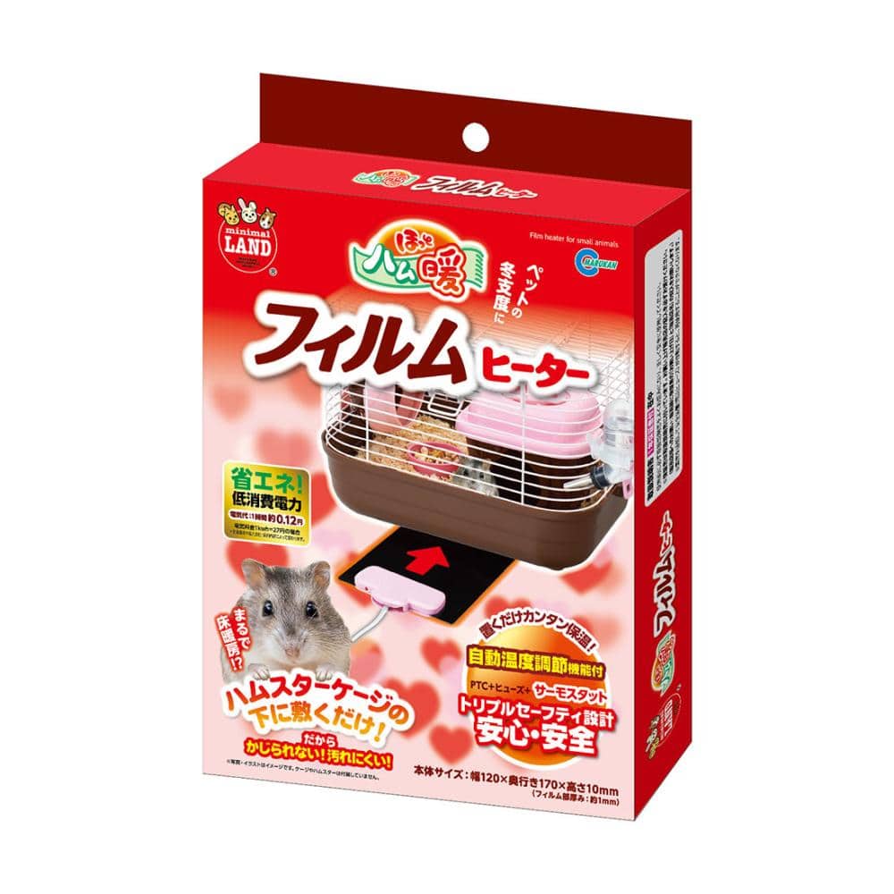 マルカン ほっとハム暖 フィルムヒーター