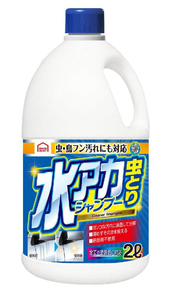 コメリセレクト 汚れをしっかり落とすカーシャンプー ２ｌの通販 ホームセンター コメリドットコム