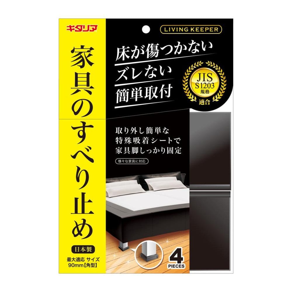 北川工業　家具のすべり止め　リビングキーパー　ＬＫ－６５－ＫＰ