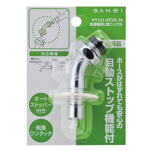 ＳＡＮＥＩ　洗濯機用Ｌ型ニップル　ＰＹ１２１－４ＴＶＸ－１６