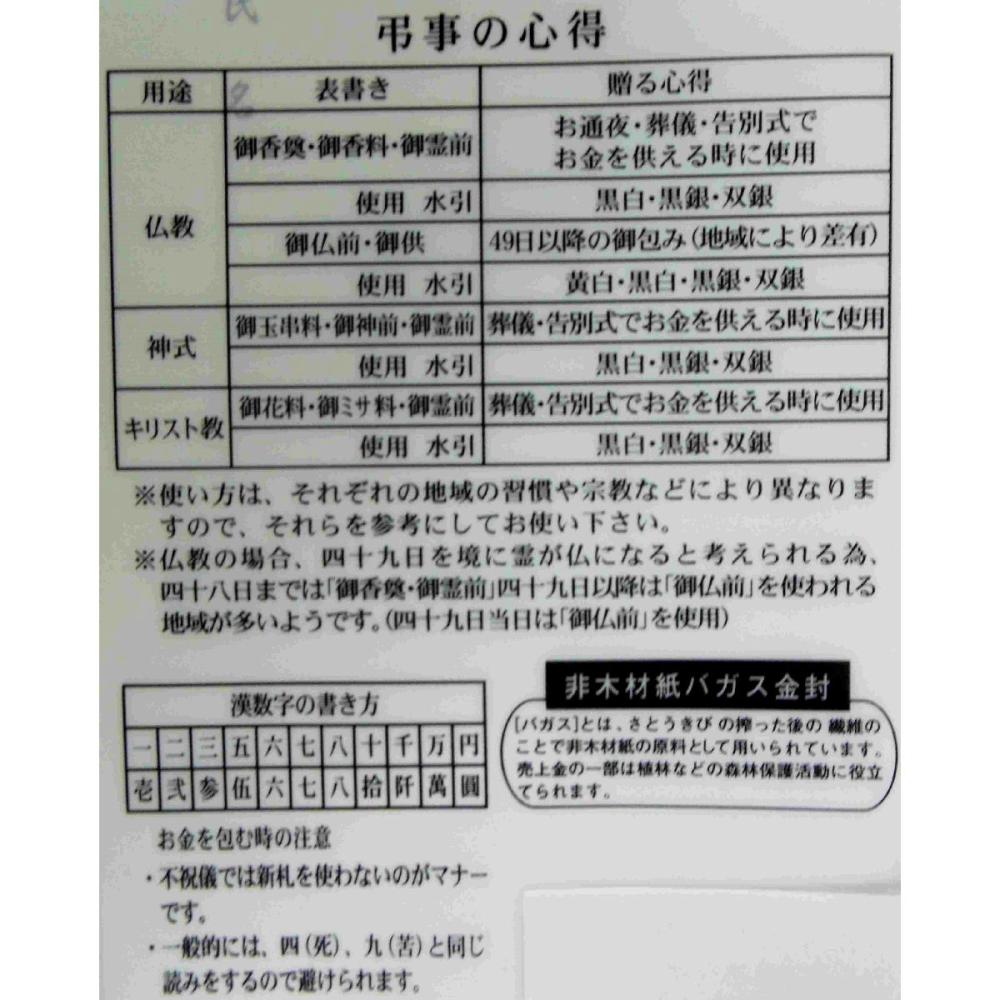 本折多当自然色バガス　御塔婆料