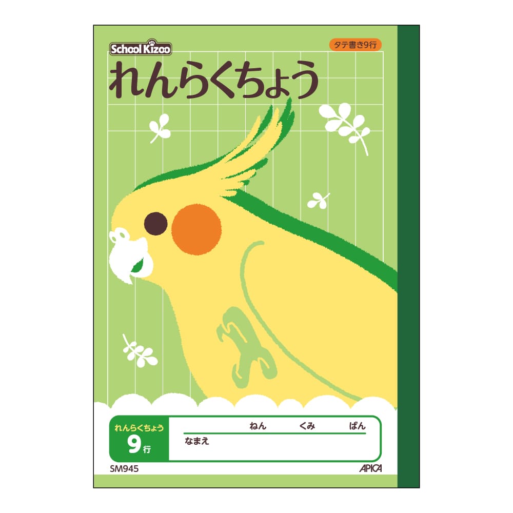 アピカ 学習帳 通販 詳細表示 価格比較 ホームセンター コメリドットコム