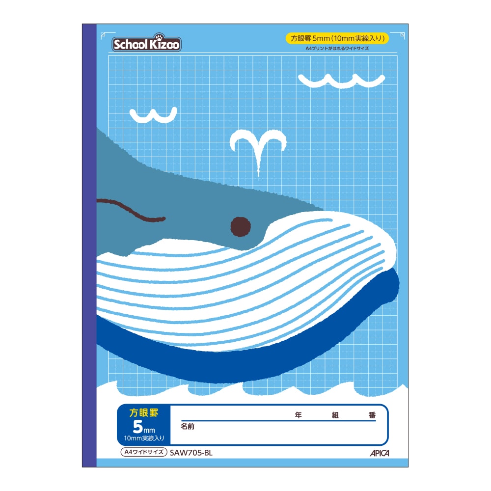 アピカ　スクールキッズ　Ａ４ワイド　全科目　クジラ　５ｍｍ方眼罫　１０ｍｍ実線