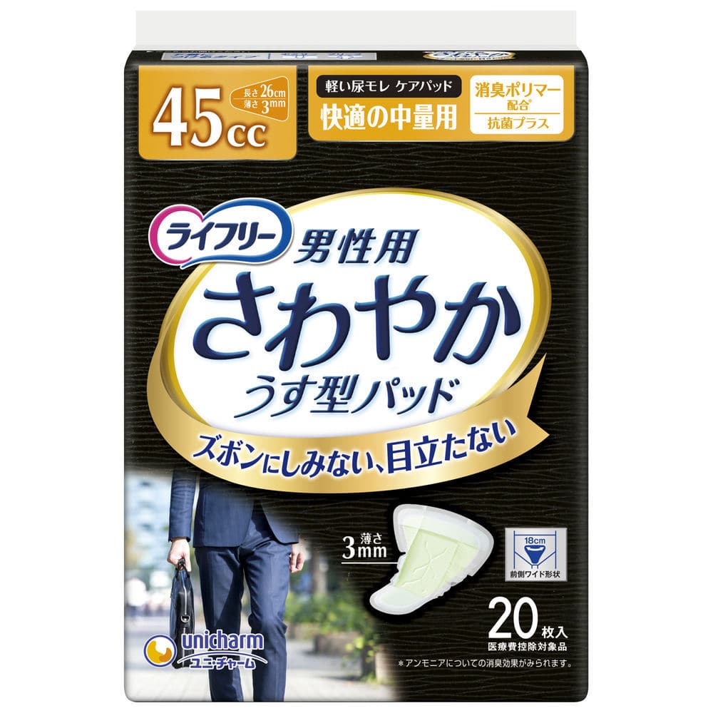 ユニ・チャーム　ライフリー　さわやかパッド　男性用　快適の中量用　２０枚入り