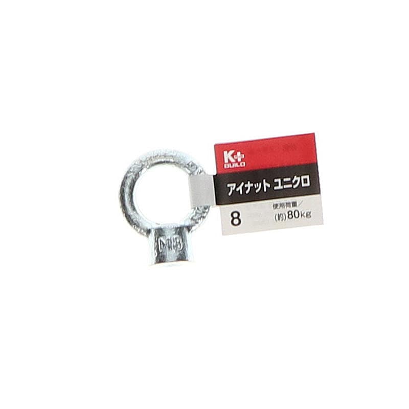 Ｋ＋ＢＵＩＬＤ　アイナット　ユニクロ　８
