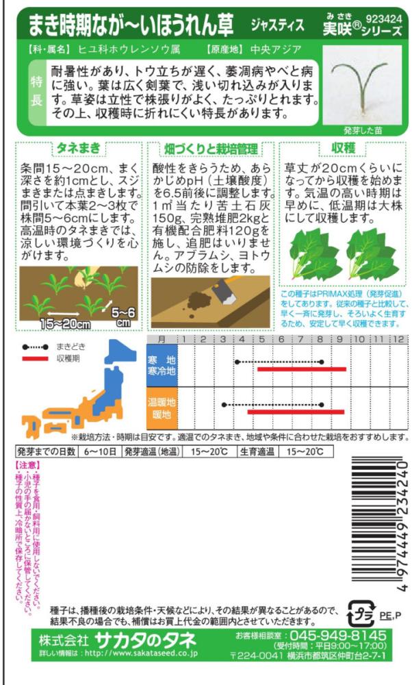 ホウレンソウ種子　まき時期なが～いほうれん草ジャスティスＰＲＩＭＡＸ