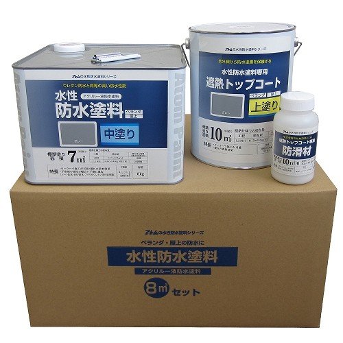アトムサポート 水性防水塗料 既存塗膜(ウレタンを除く)・FRP防水下地塗り替え用 8m2セット グレー・グレー