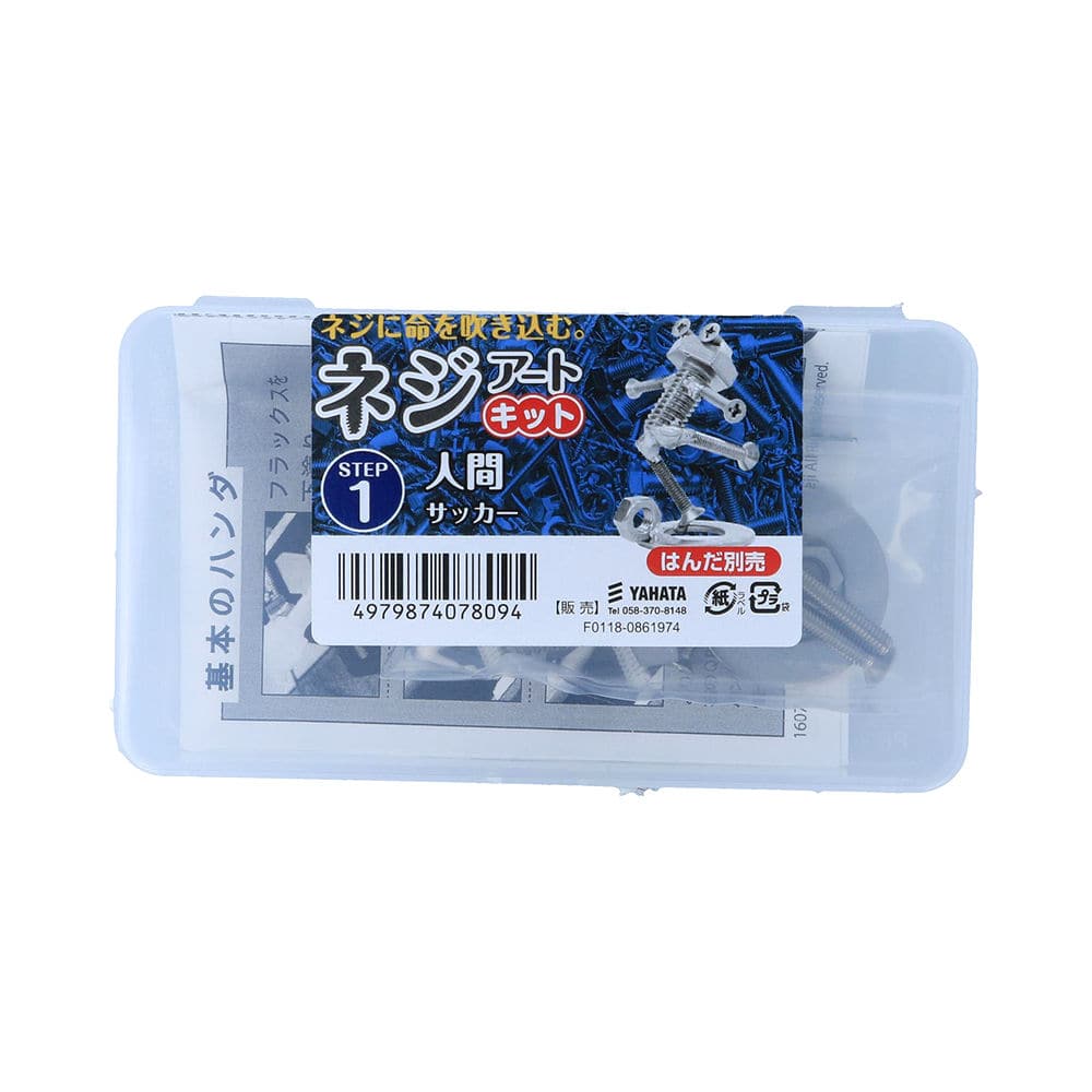 ねじアートキット 人間(サッカー)