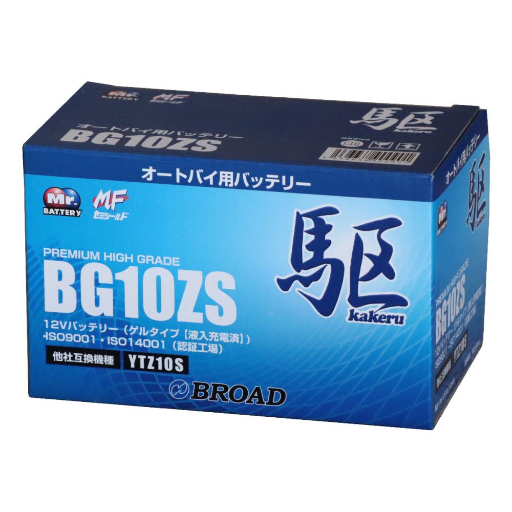 ブロード　２輪用バッテリー　駆　ＢＧ１０ＺＳ