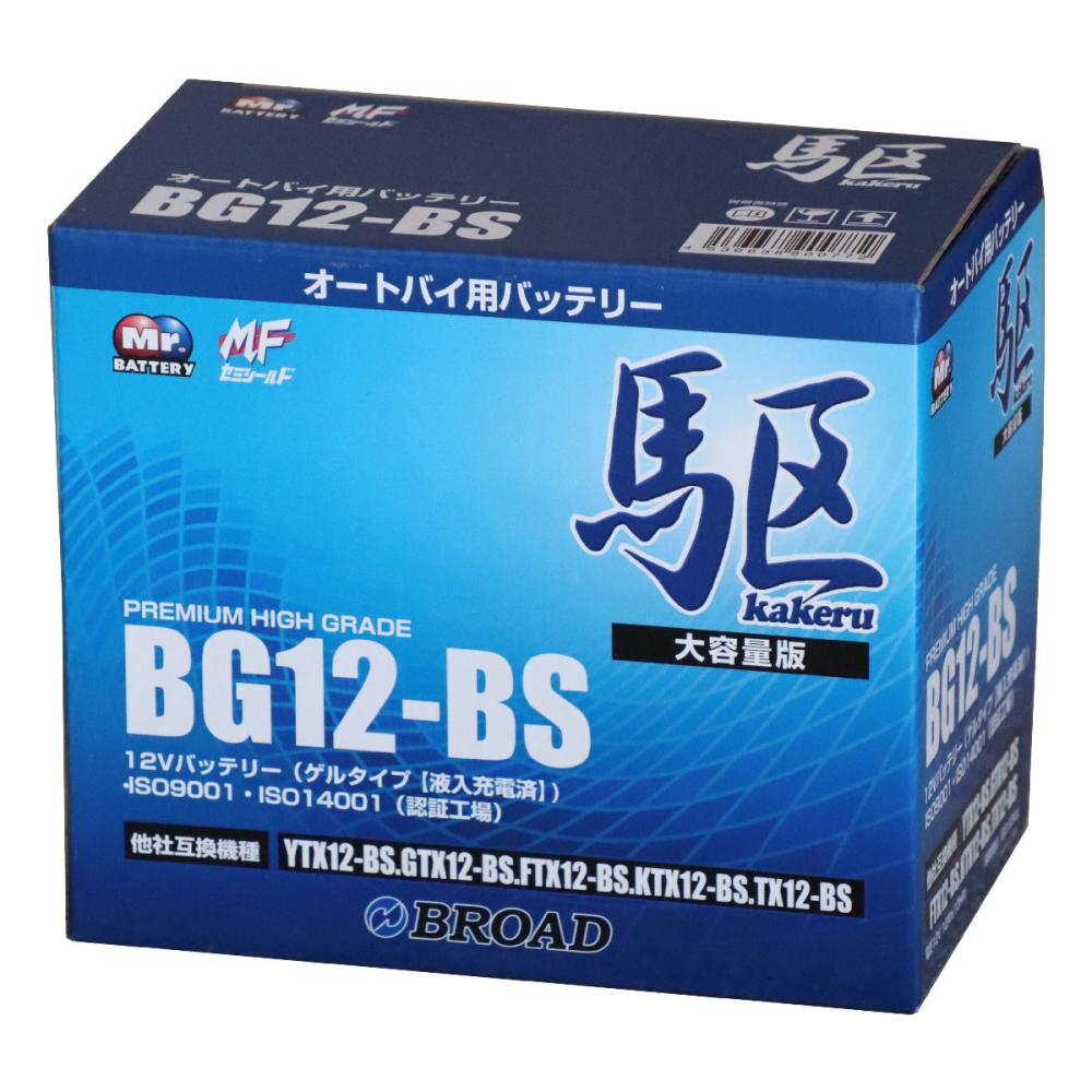 ブロード　２輪用バッテリー　駆　ＢＧ１２－ＢＳ