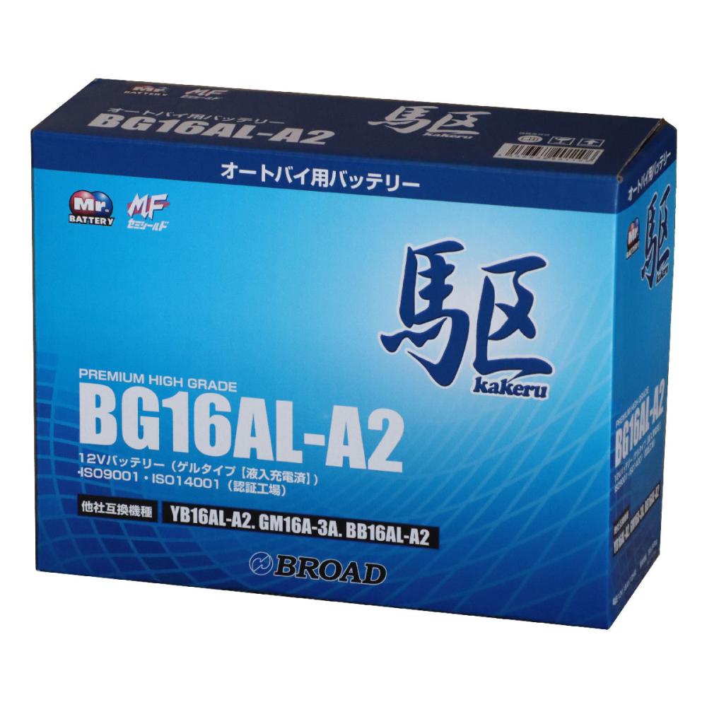 ブロード　２輪用バッテリー　駆　ＢＧ１６ＡＬ－Ａ２