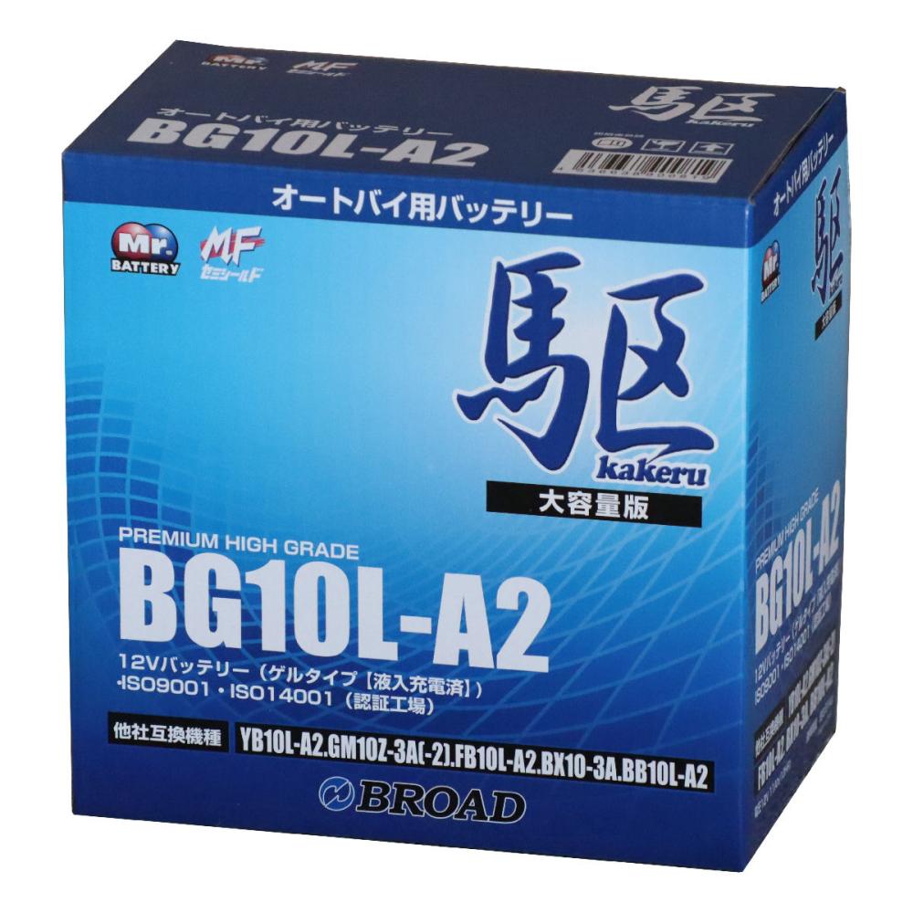 ブロード　２輪用バッテリー　駆　ＢＧ１０Ｌ－Ａ２