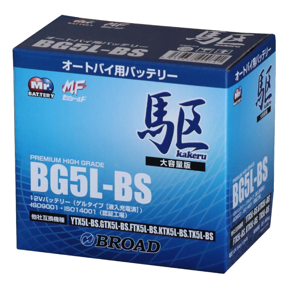 ブロード　２輪用バッテリー　駆　ＢＧ５Ｌ－ＢＳ