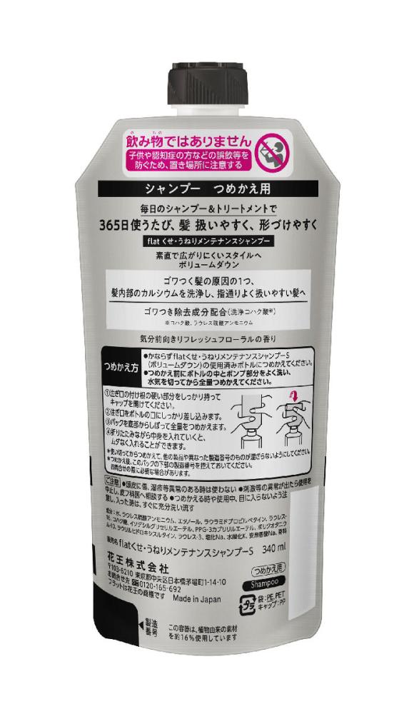 花王 エッセンシャルｆｌａｔ ボリュームダウン シャンプー 詰替用 ３４０ｍｌの通販 ホームセンター コメリドットコム