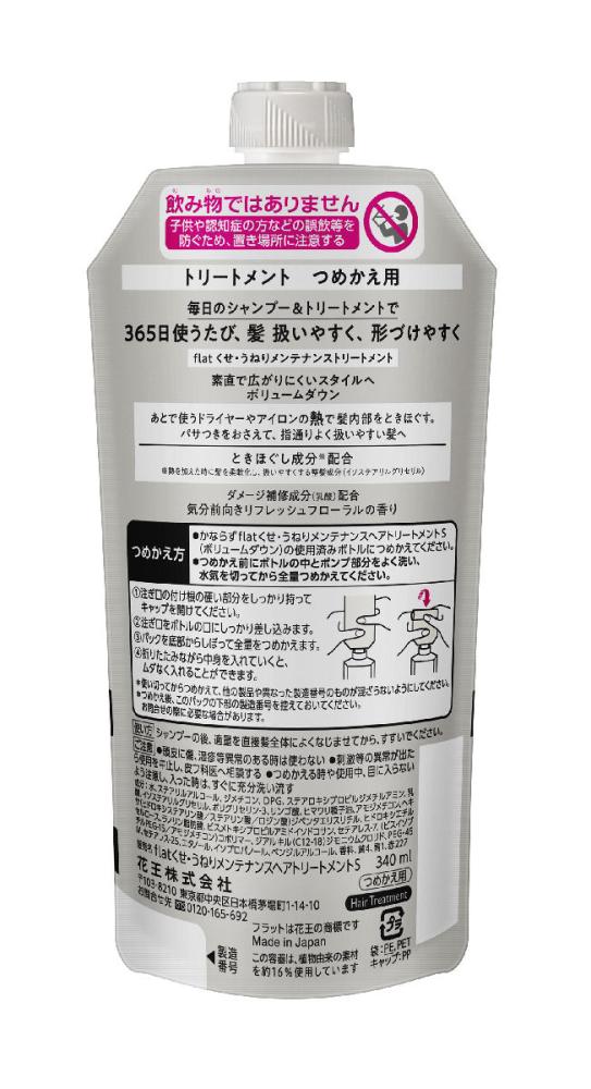 花王　エッセンシャルｆｌａｔ　ボリュームダウン　トリートメント　詰替用　３４０ｍＬ