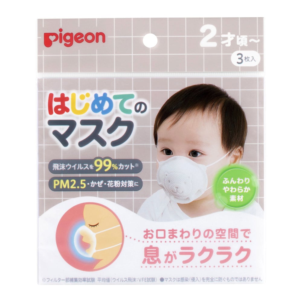 ピジョン はじめてのマスク 3枚入り