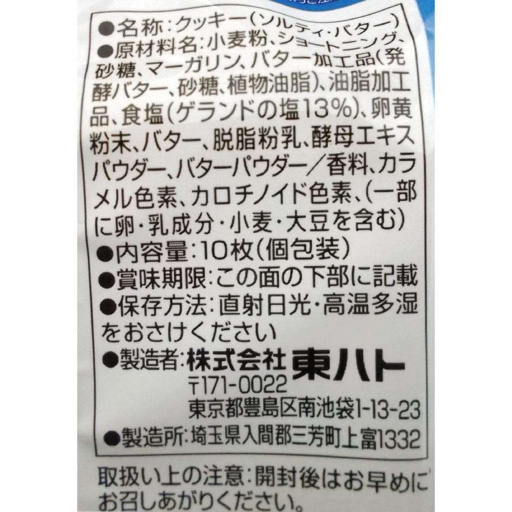 ｔｏｈａｔｏ ソルティバター １０枚入の通販 ホームセンター コメリドットコム