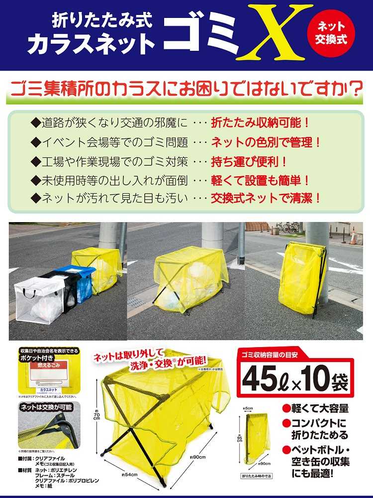 年中無休 折りたたみ式 カラスネット ゴミX 防鳥具 防獣 鳥対策 ゴミ箱 鳥撃退