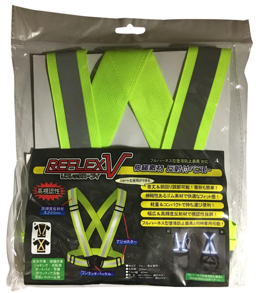 リフレックス V 蛍光イエロー