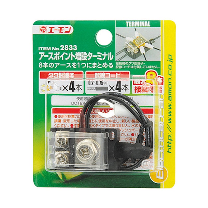 エーモン アースポイント増設ターミナル 2833