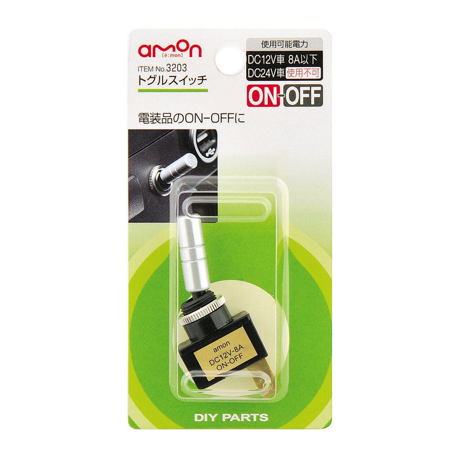 エーモン 電装パーツ トグルスイッチ ON-OFF シルバー 3203