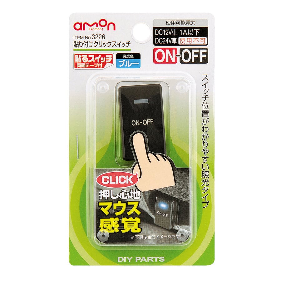 エーモン 電装パーツ 貼り付けクリックスイッチ 発光色 ブルー 3226
