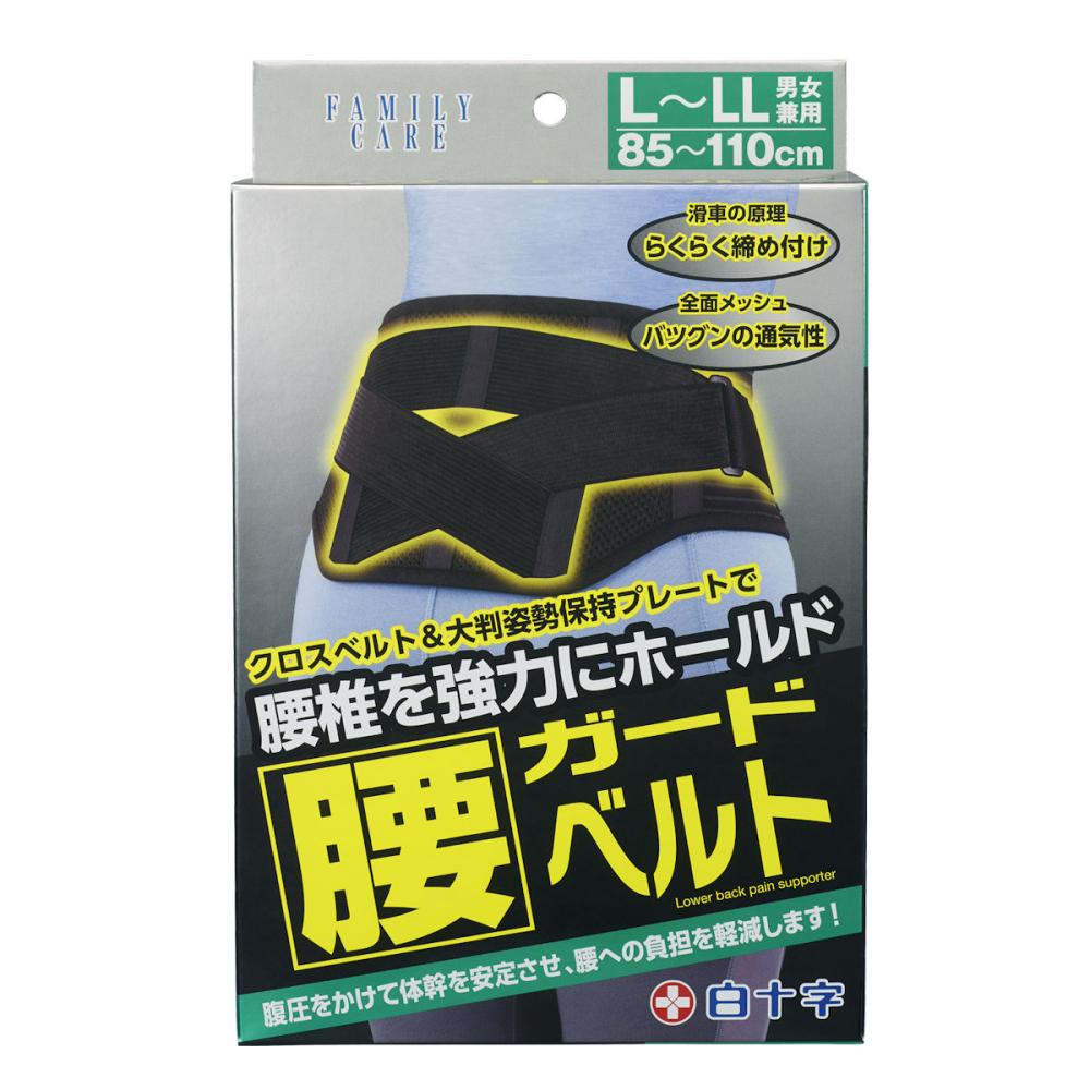 白十字 ファミリーケア 腰ガードベルト L-LL