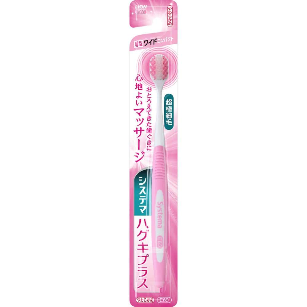 ライオン　システマ　ハグキプラス　歯ブラシ　ワイドコンパクト　やわらかめ