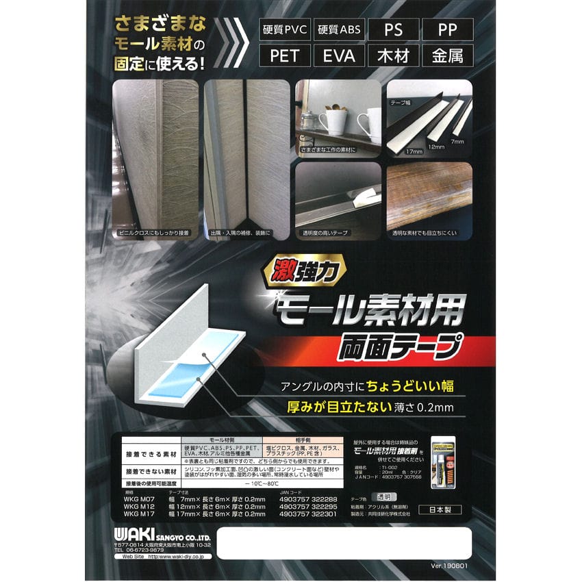 WAKI 激強力モール素材用両面テープ 12MMX6M WKGM12