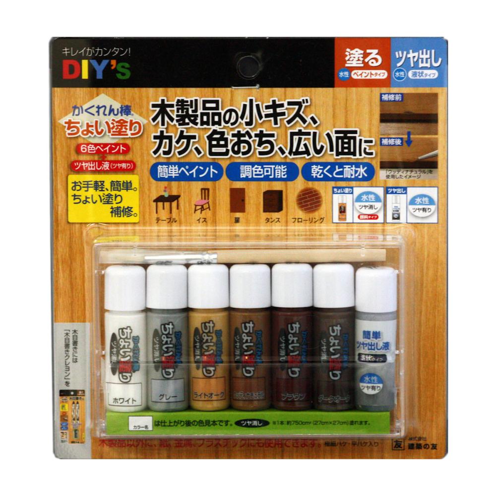 建築の友 かくれん棒ちょい塗りセット CYN30
