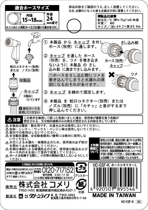 ホースコネクターＬ　ＨＣ－０３Ｆ－Ｋ