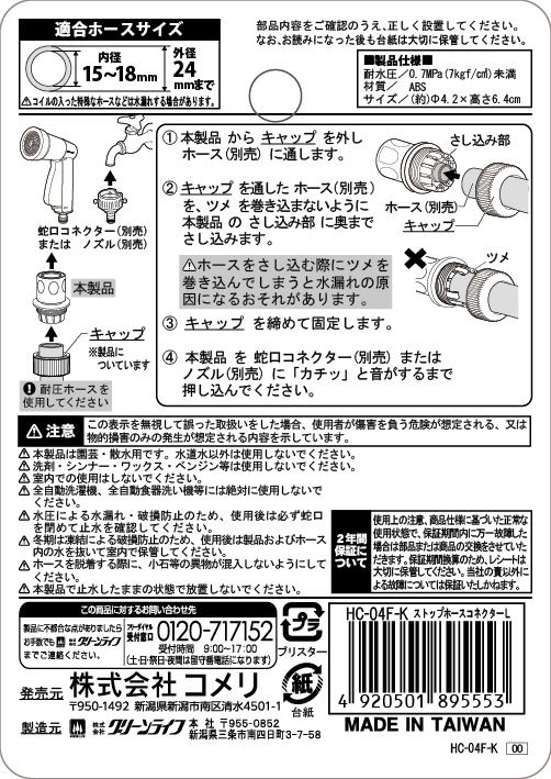 ストップホースコネクターＬ ＨＣ－０４Ｆ－Ｋ の通販 ホームセンター コメリドットコム