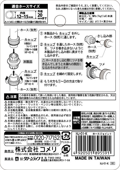 ホースジョイント　ＨＪ－０１－Ｋ