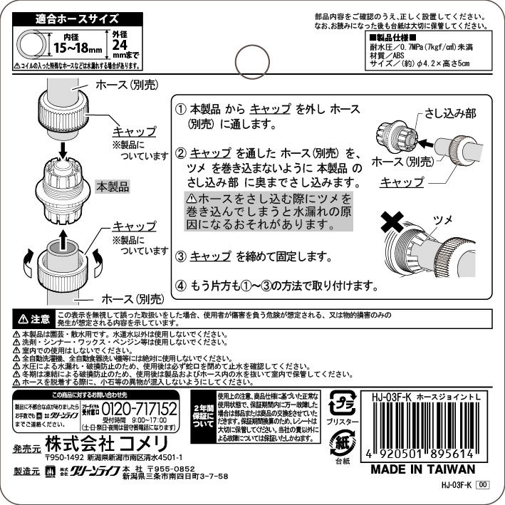 ホースジョイントＬ　ＨＪ－０３Ｆ－Ｋ